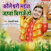 About Kauleshwari Maiya Jahawa Biraje Ho Song